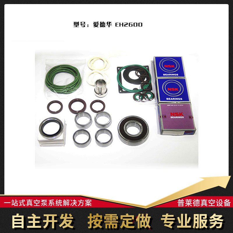 爱德华EH2600真空泵维修包/大修包