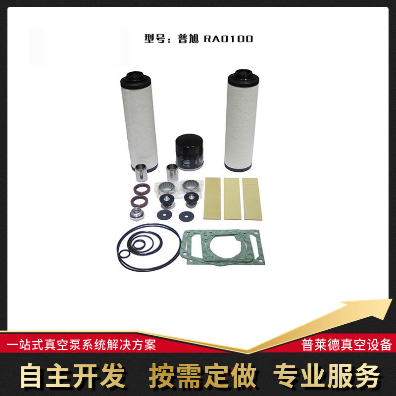 普旭RA0100真空泵维修包