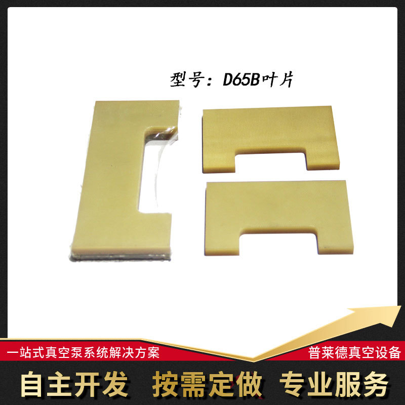 莱宝D65B真空泵叶片