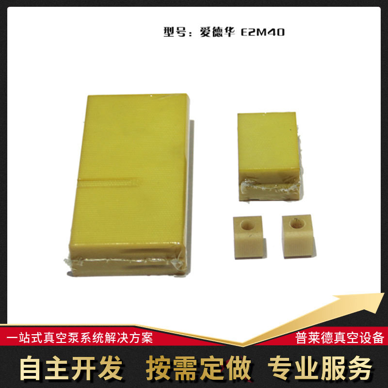 爱德华E2M40真空泵叶片