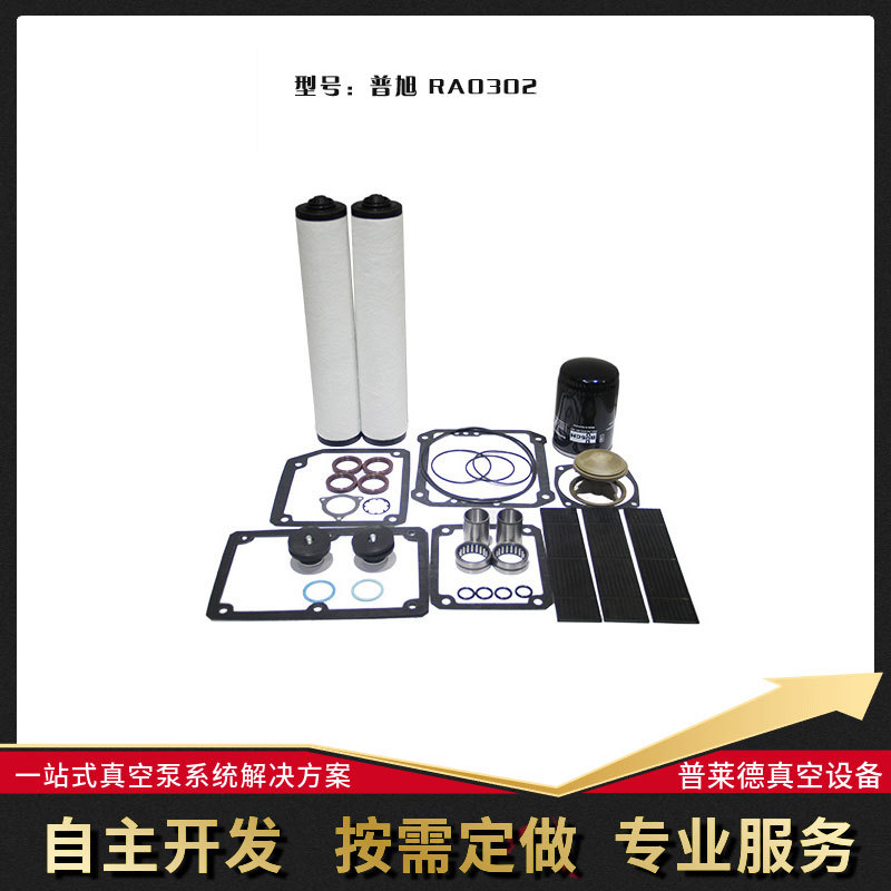 普旭RA0302真空泵维修包