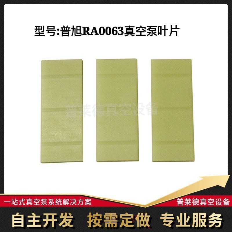 普旭RA0063叶片