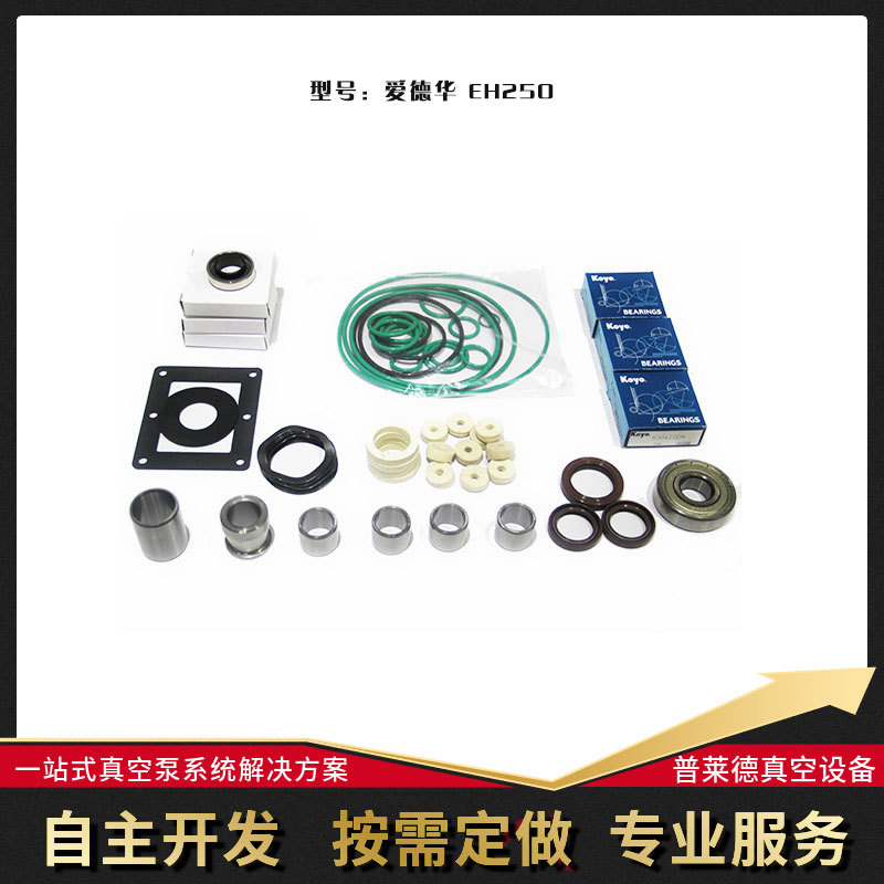 爱德华EH250真空泵维修包