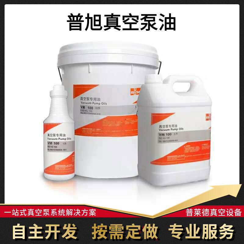 德国Busch普旭vm100号真空泵油