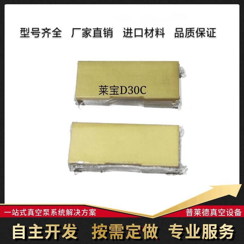 莱宝d30c真空泵叶片