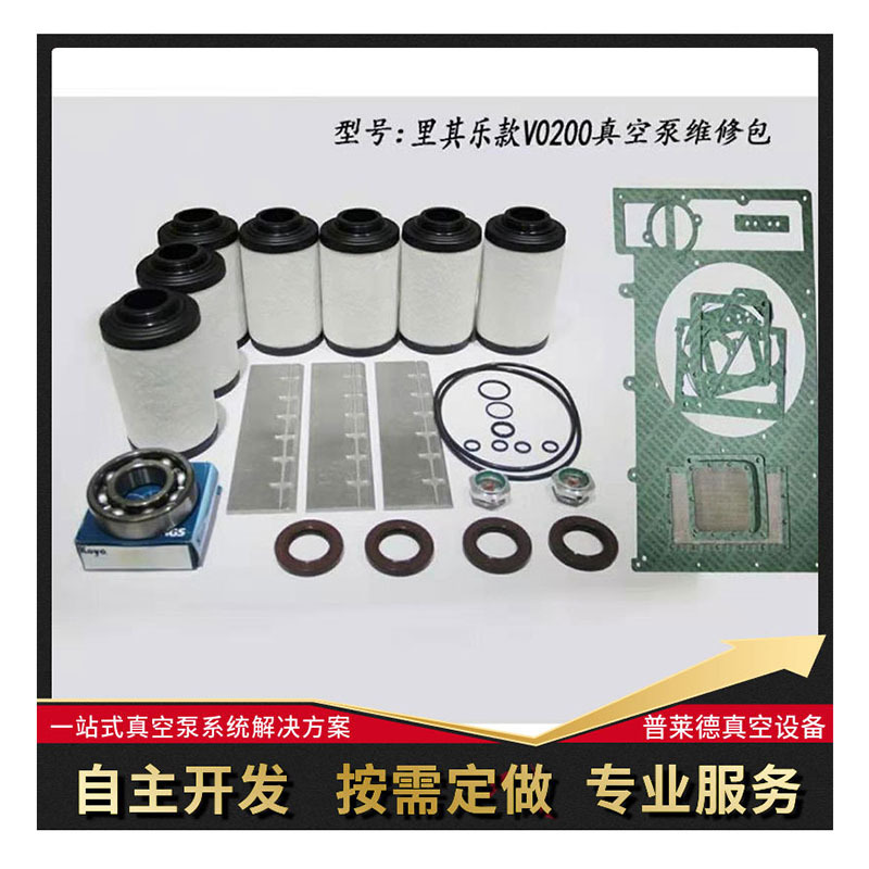 里其乐真空泵密封套件/维修包vc200