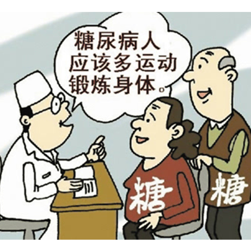 糖尿病