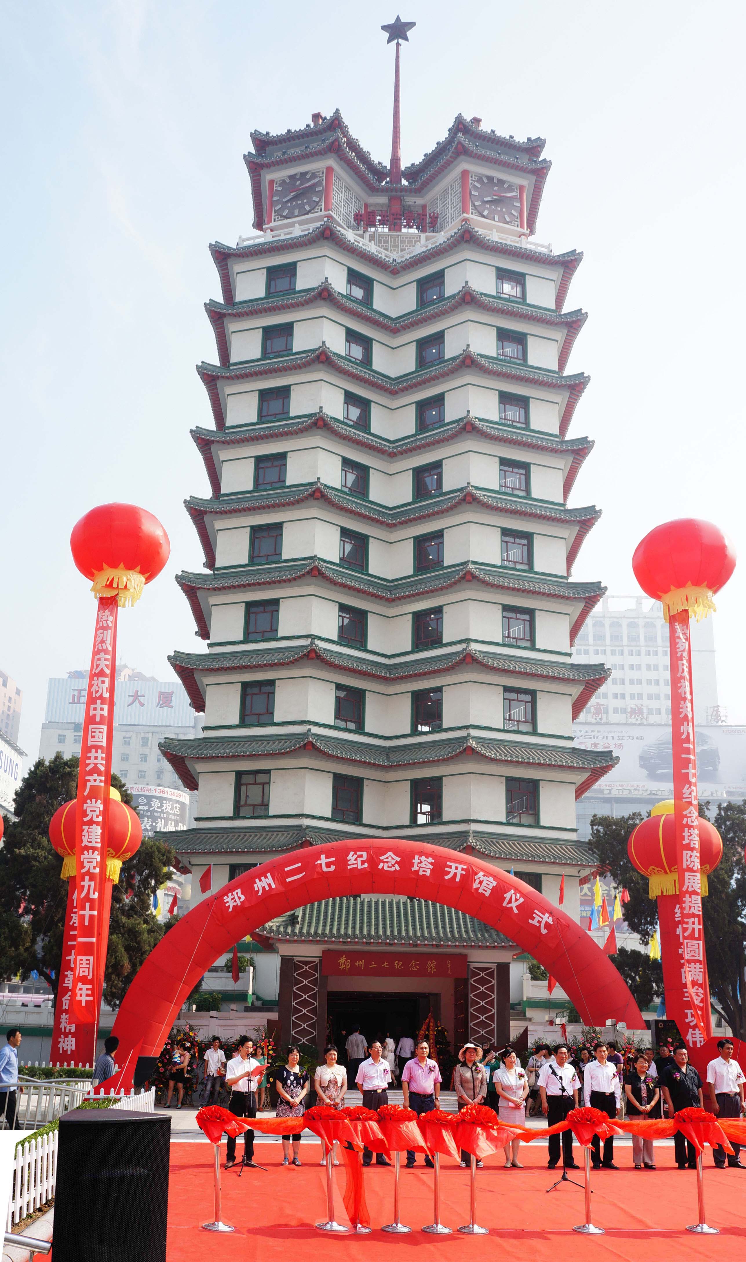 郑州二七纪念塔