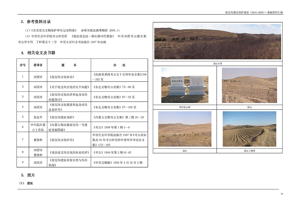 内蒙古赤峰市大甸子遗址保护规划