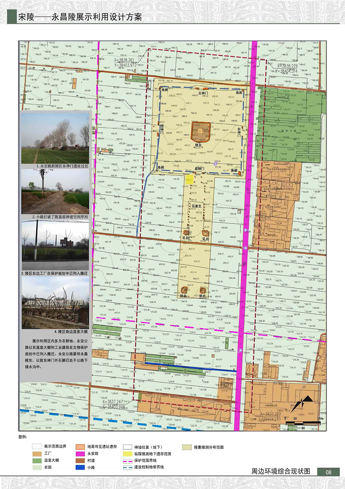 宋陵-永昌陵展示利用设计方案