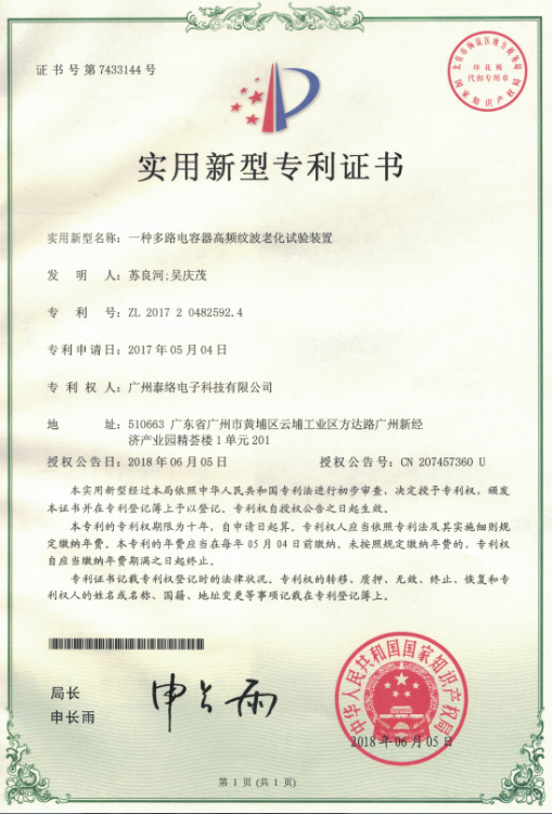 一种多路电容器高频纹波老化试验装置