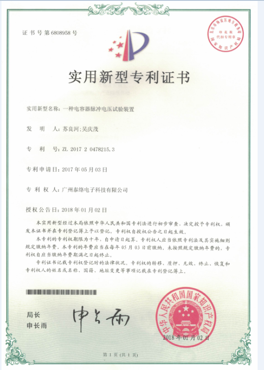 一种电容器脉冲电压试验装置