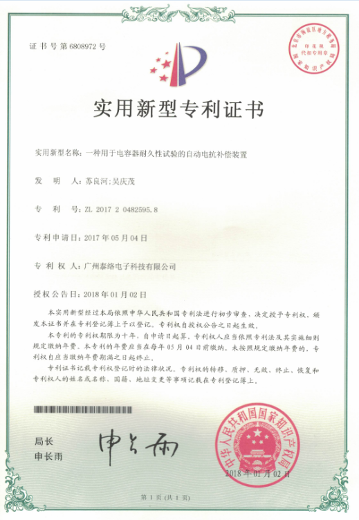 一种用于电容器耐久性试验的自动电抗补偿装置