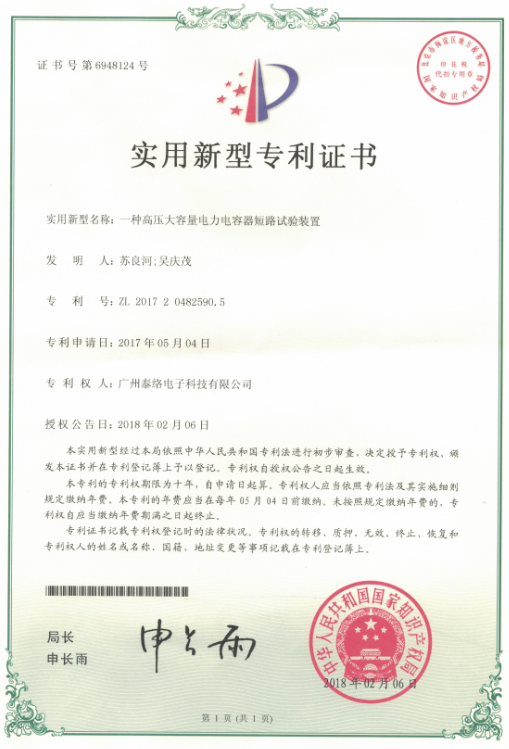 一种高压大容量电力电容器短路试验装置