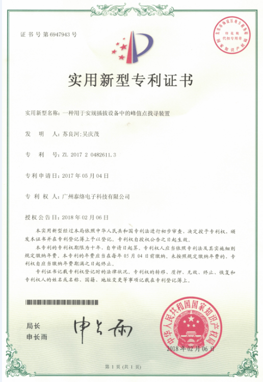 一种用于安规插拔试验的峰值点找寻装置