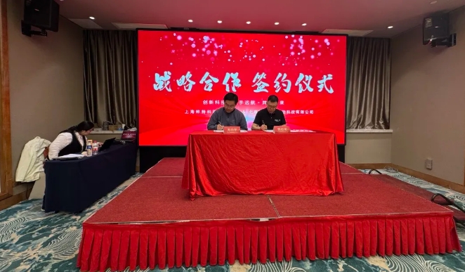 粹特科技与北京智同战略签约仪式圆满举行！
