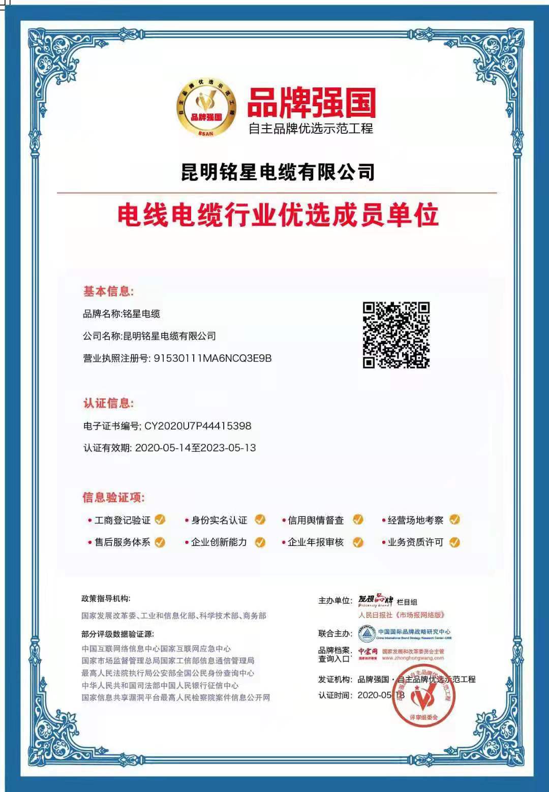 电线电缆行业行业优选成员单位