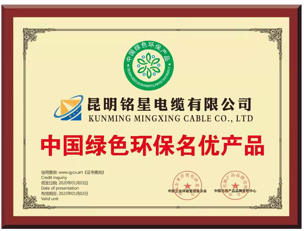 中国绿色环保名优产品