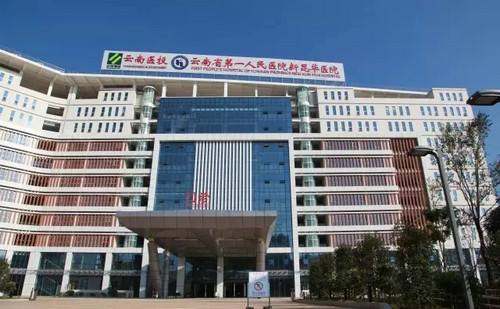 昆明昆华医院