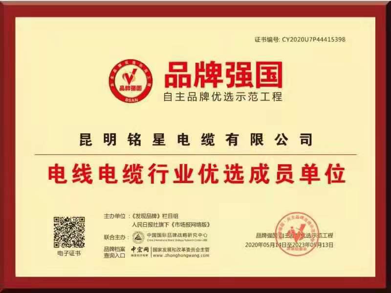 电线电缆行业优选成员单位