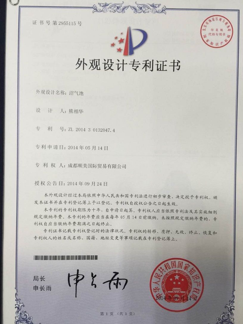 <span>外观设计专利证书</span>