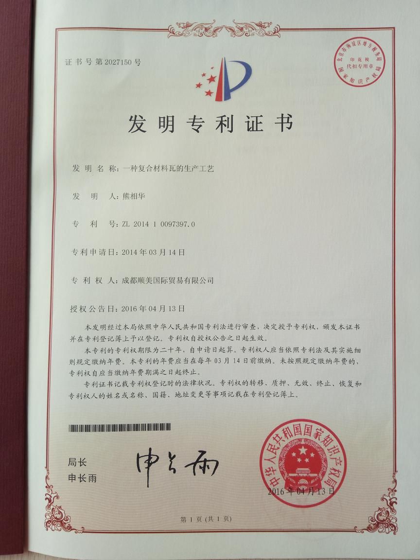 <span>发明专利证书</span>