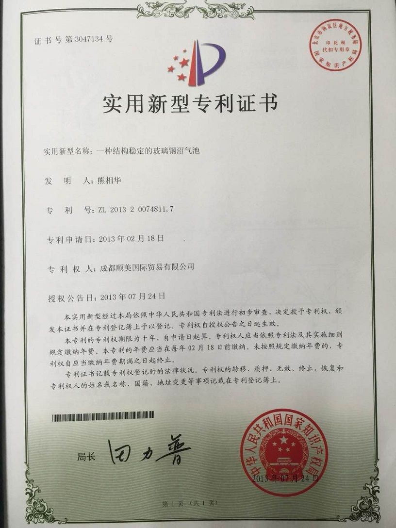 <span>实用新型专利证书</span>