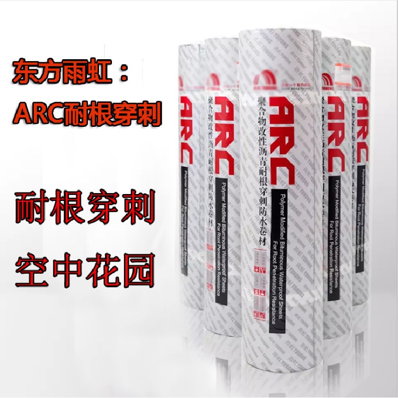 雨虹耐根穿刺卷材