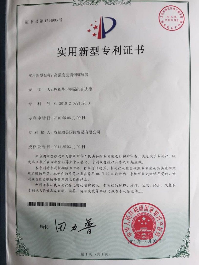 <span>实用新型专利证书</span>