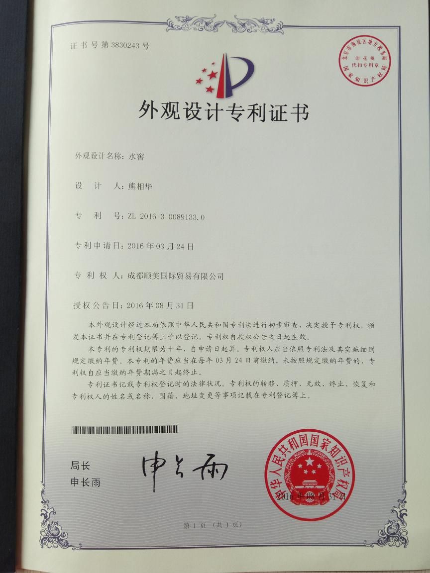 <span><span>外观设计专利证书</span></span>