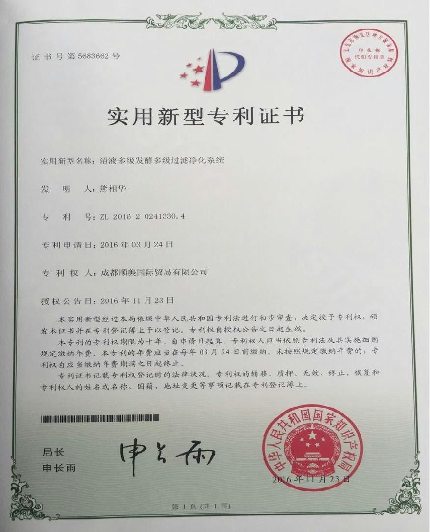 <span>实用新型专利证书</span>