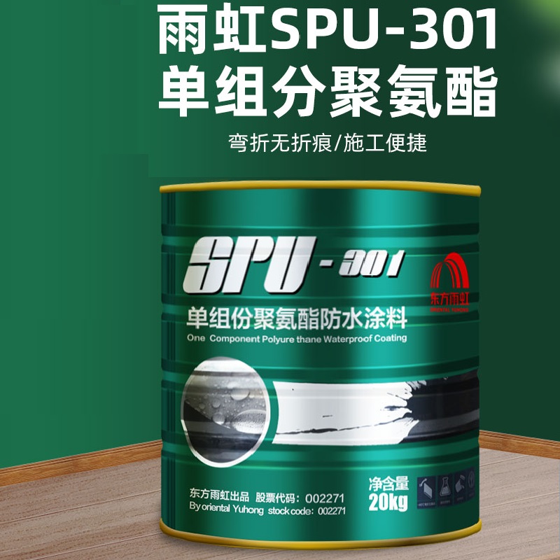 雨虹单组份SPU301