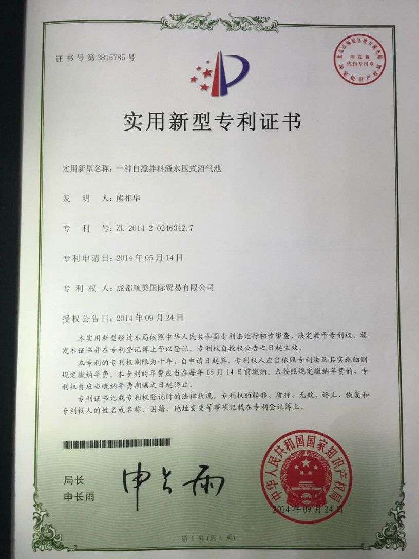 <span>实用新型专利证书</span>