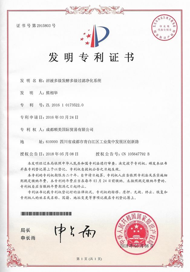 <span>发明专利证书</span>