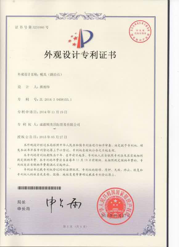 <span>外观设计专利证书</span>