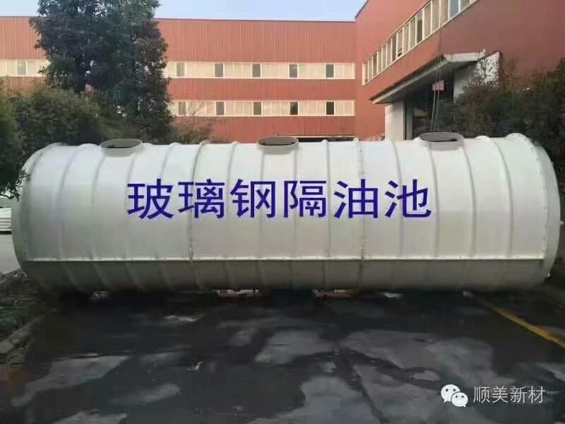 玻璃钢隔油池