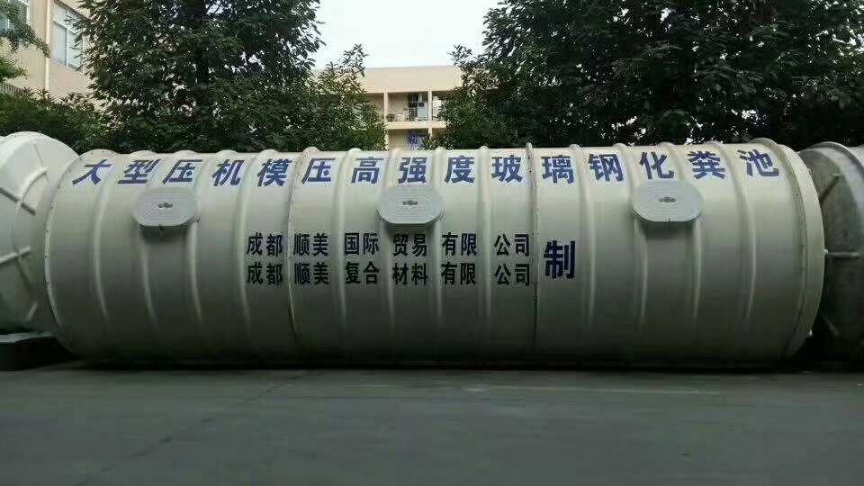 玻璃钢化粪池