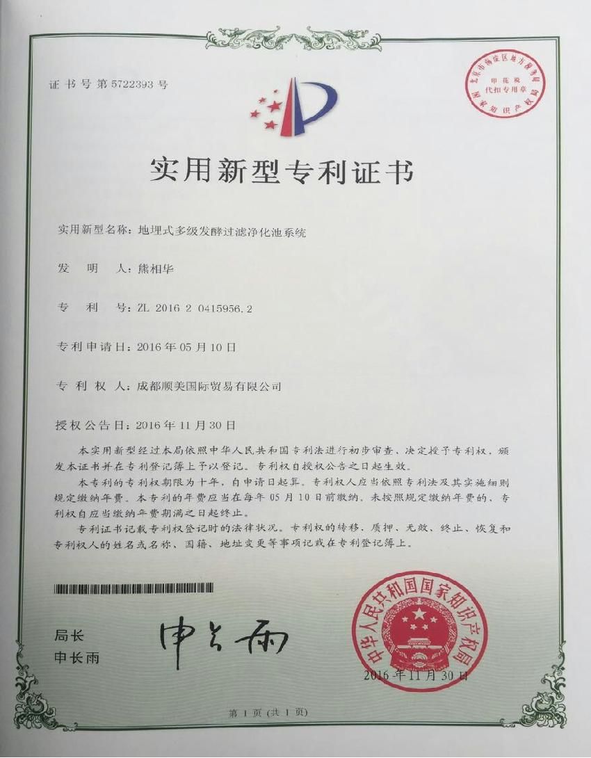 <span>实用新型专利证书</span>