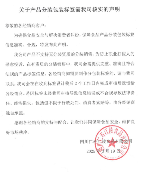 關(guān)于產(chǎn)品分裝包裝標(biāo)簽需我司核實(shí)的聲明