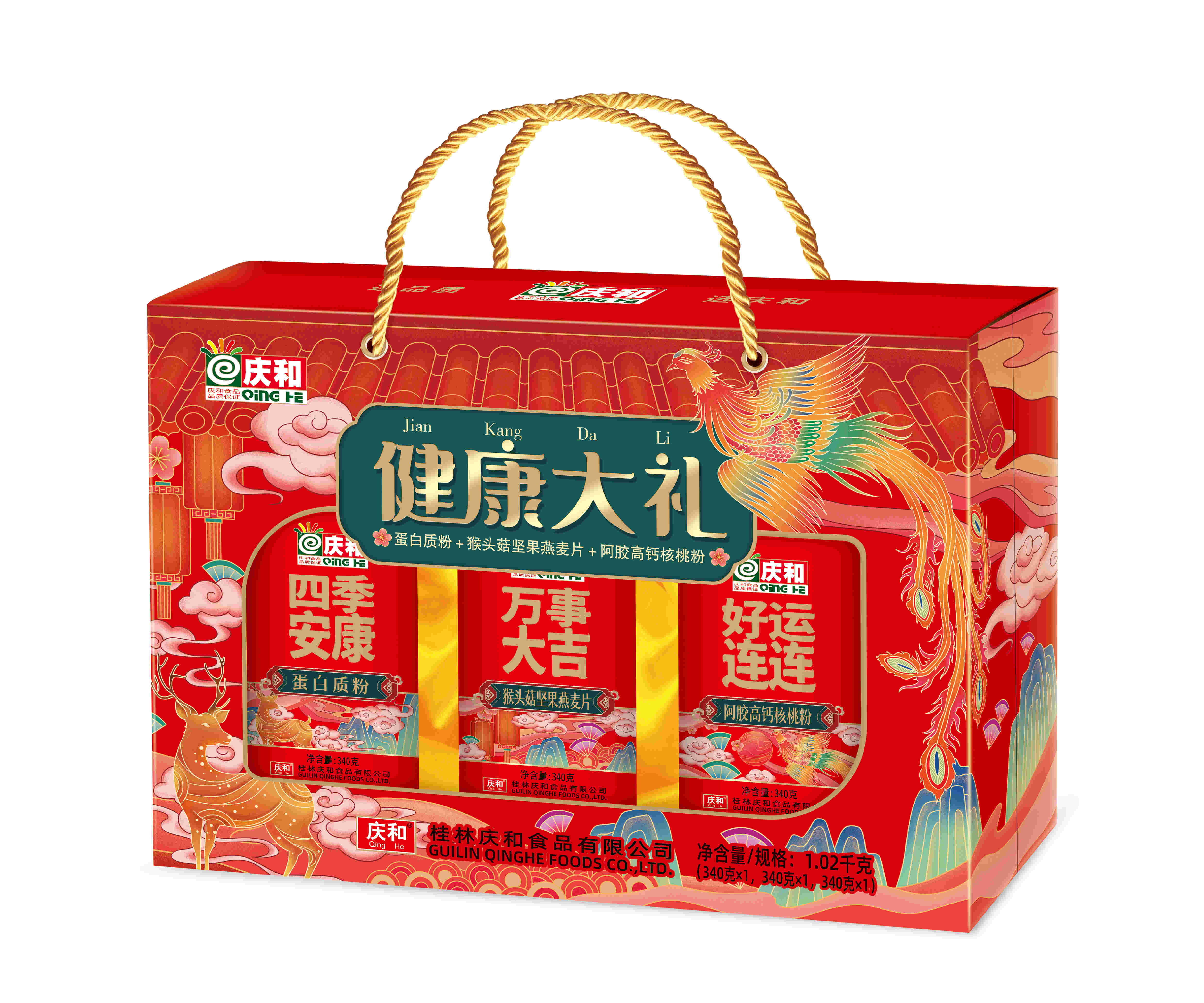 健康大禮