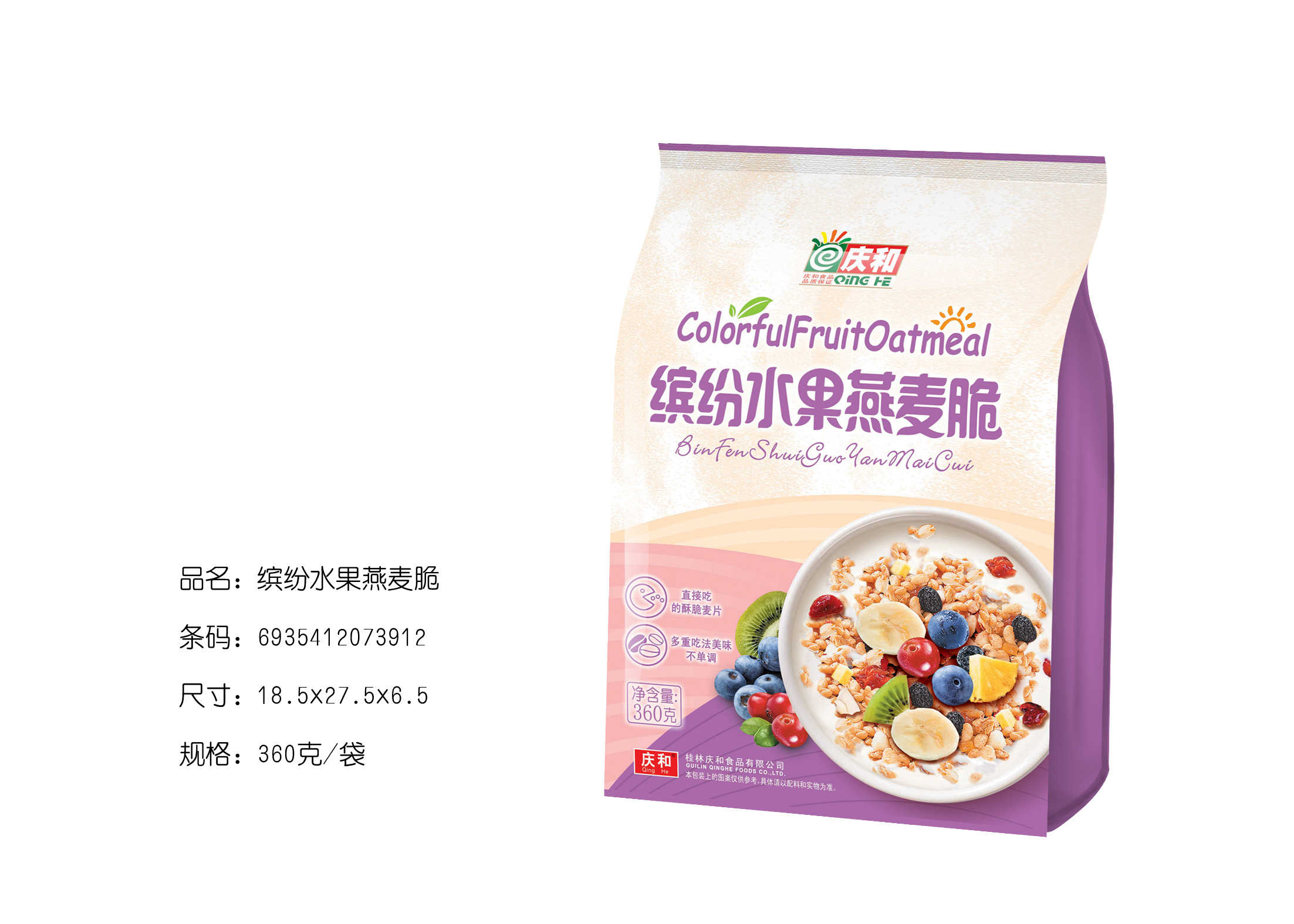 繽紛水果燕麥脆