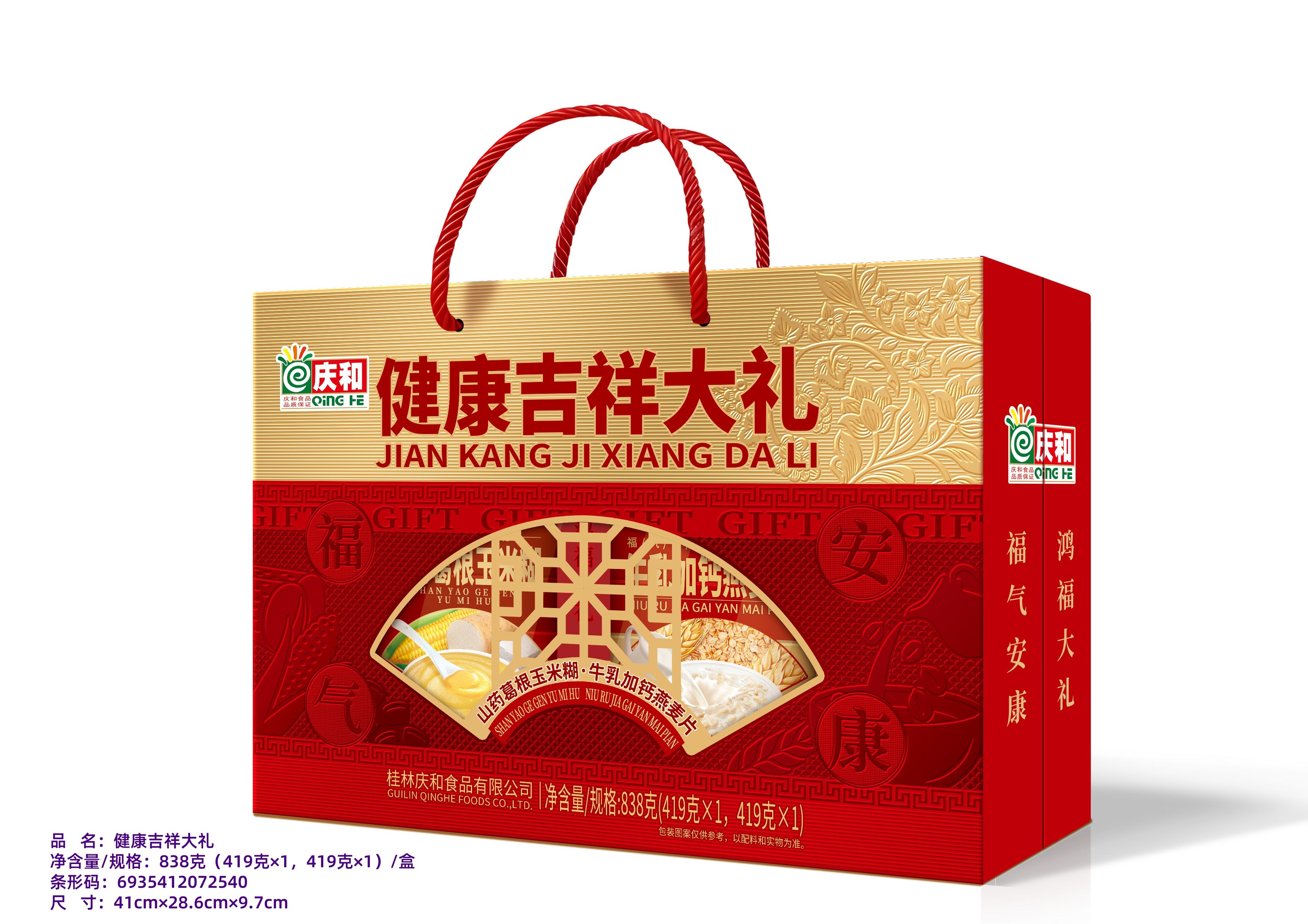 健康吉祥大禮
