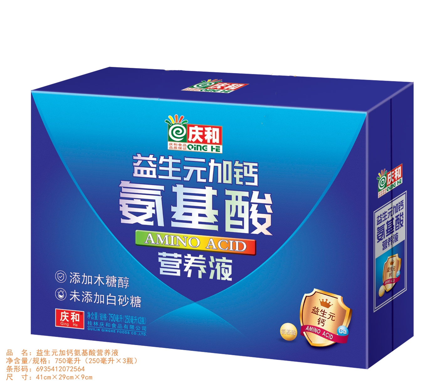 益生元加鈣氨基酸營(yíng)養(yǎng)液