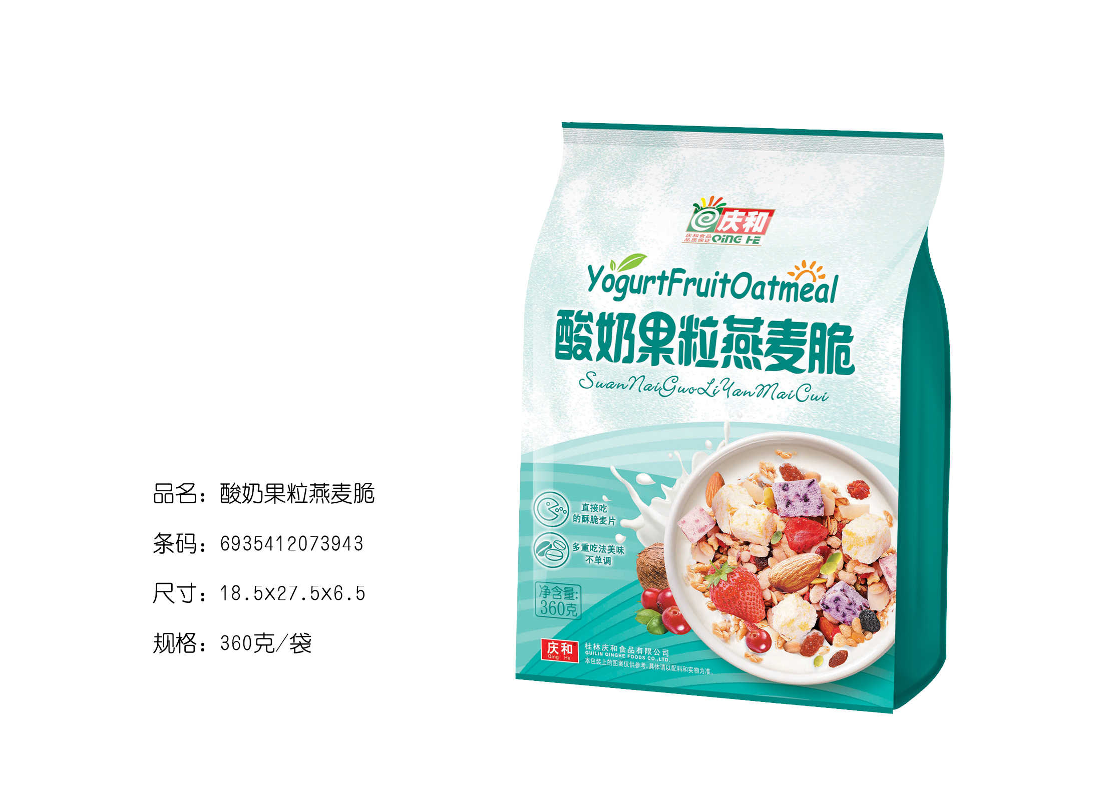 酸奶果粒燕麥脆
