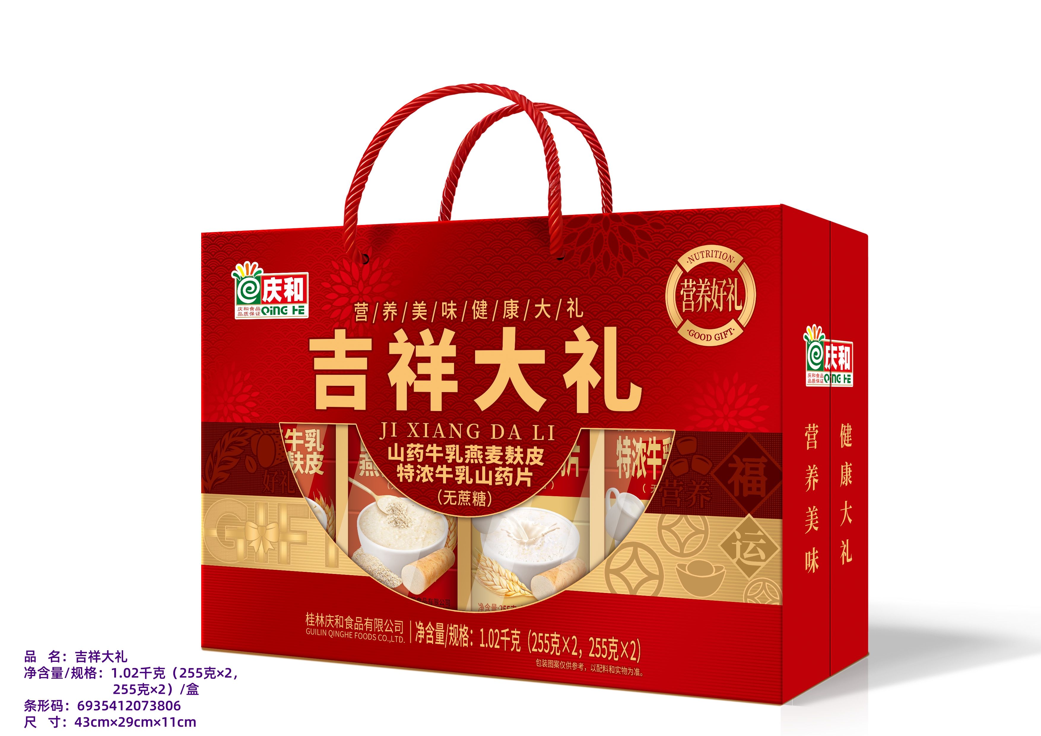 吉祥大禮