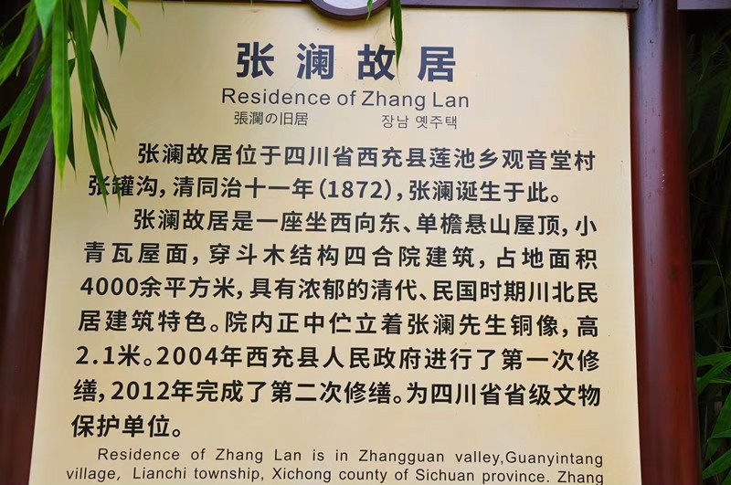 张澜故居风水考察