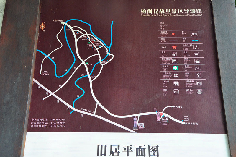 杨尚昆故居风水考察