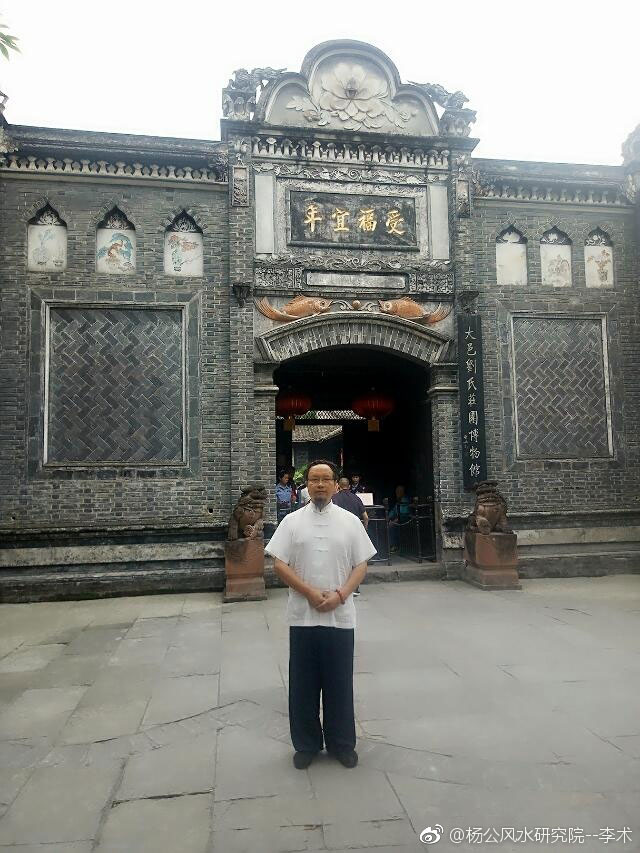 刘文彩故居风水