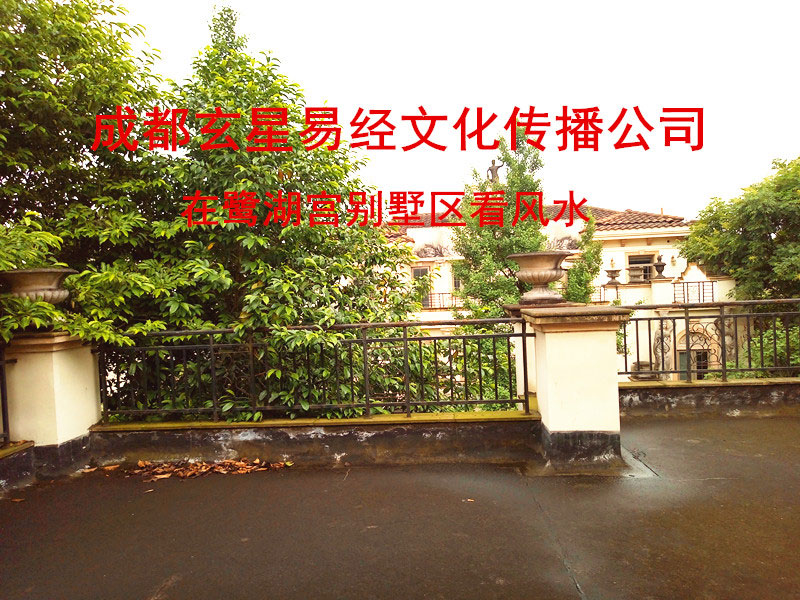 鹭湖宫别墅风水调理