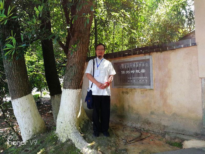 任弼时故居风水考察